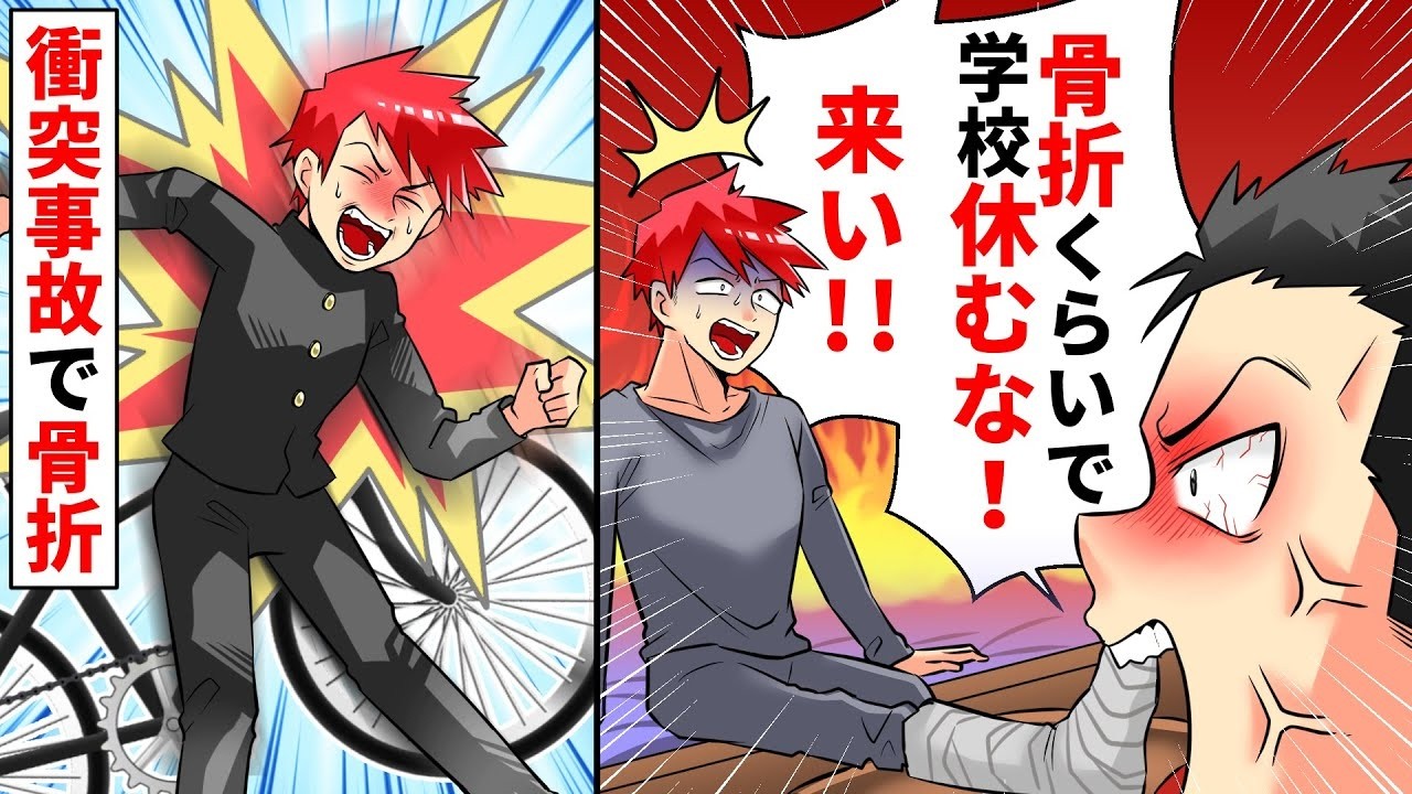 「骨折くらいで甘えるな！」暴走教師が家に押しかけた結果…まさかの大惨事で人生終了