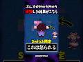 ぷんすかみゅうみゅうを破壊すると...? #shorts