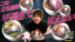 もっくんのスロっちょ！ vol.266  