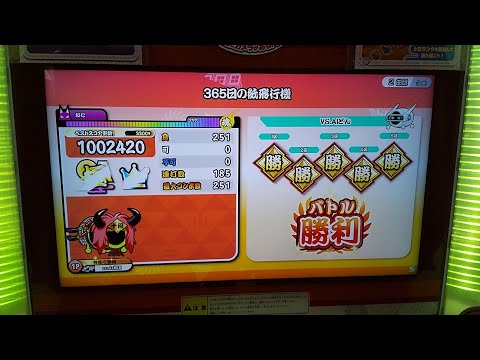 【太鼓の達人ニジイロver.2021】365日の紙飛行機　全良