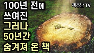 사람들은 왜 이 책을 숨기려했을까? ㅣ우리를 다스리는 법칙을 마스터하라 ㅣ 성공의 문을 여는 마스터키  ㅣ 찰스 해낼 ㅣ 샨티