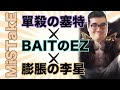 【MiSTakE】想單殺的賽特 遇上專業BAIT的EZ跟膨脹的李星