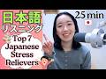 日本人のストレス解消法ランキング!【Japanese Listening N2/N3】Ep.3