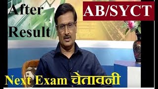 Nios Chairman Important After Result, Ab Syct, Next Exam Online Partner