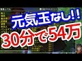 ドラクエ10 レベル上げをソロで元気玉なしでも30分で54万⇑稼げる方法