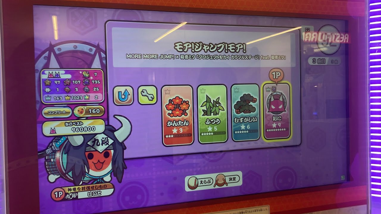 太鼓の達人　ニジイロVer. モア!ジャンプ!モア!