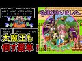 商人の運命を変えるFCドラクエⅢ　part7ノーマルエンド