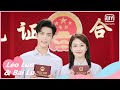 Jiang and yuan receive the marriage certificate  love is sweet ep36  iqiyi romance