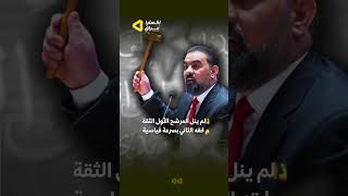 دخل مثنى السامرائي المفاوضات بمرشحين وخرج يبحث عنهم في التشكيلة الوزارية