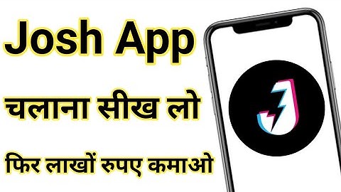 जोश ऐप को कैसे चलाएं || Josh App Kaise Use Kare || How To Use Josh App || Josh App || Josh ||