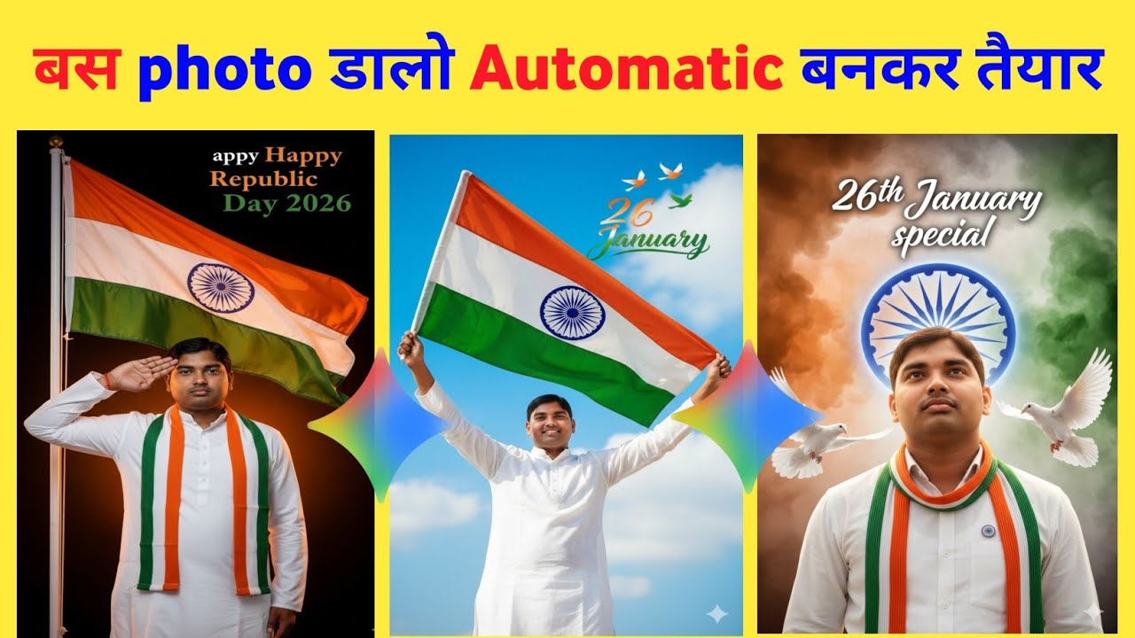 26 January photo editing | Republic day photo editing | tiranga ke sath photo kaise banaye | editing