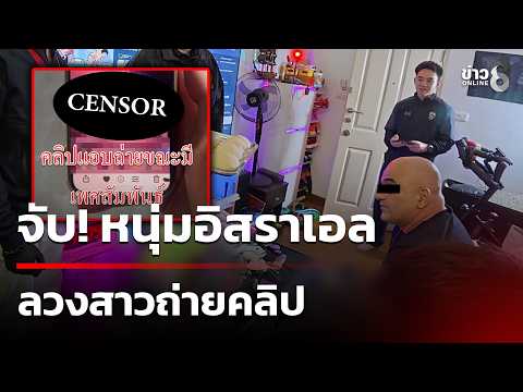 Arrest! Israeli man lures woman into filming spicy clips, crystal meth found - Threatens to have ...