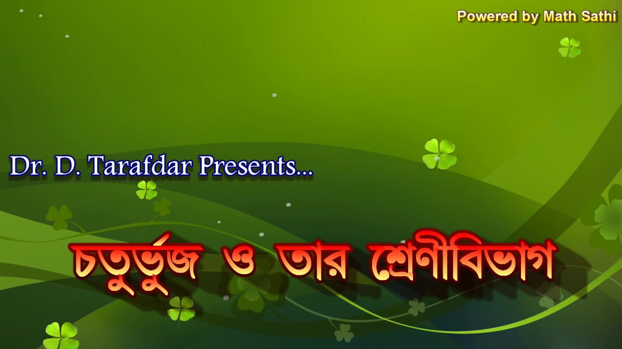 Quadrilateral Bengali Math Sathi YouTube