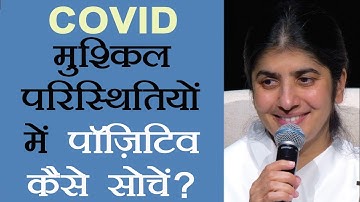 Think Positive In Tough Situations: Part 2: Subtitles English: BK Shivani