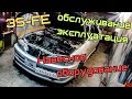 3S-FE Toyota Carina ED. Навесное. Обслуживание и эксплуатация.