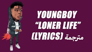 YoungBoy Never Broke Again - Loner Life | Lyrics مترجمة