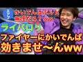 指示厨のエアプを晒し上げにして煽り散らすライバロリ【2020/12/2】
