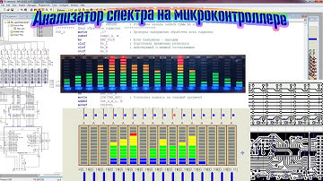 Анализатор звукового спектра - от идеи до устройства.