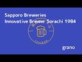 ◆孤独のビール◆No.103 Sapporo Breweries/Innovative Brewer Sorachi 1984 #shorts #beer #sorachace
