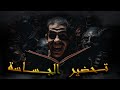 سلسلة الرواية حلقة 7 جزء الثاني ــــــ طلاسم تحضير نسل من الجن الجساسة خادم الغرفة حروب الجن ـــــ