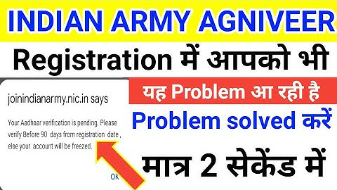 army adhaar verification pending problem | adhaar verification pending problem solution#agniveer