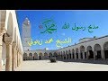 الشيخ محمد زيتوني مديح فى حب الرسول ﷺ 
