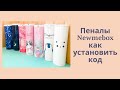 NBX Пенал с кодом, Newmebox как установить код. Полный обзор супер пенала с калькулятором и зарядным