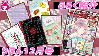 【りぼん12月号】雑誌付録はノート5冊セット＆表紙は「ハロー、イノセント」♡♡♡ 実写映画化決定「ハニーレモンソーダ」情報も！