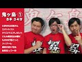 【お笑い】鬼ヶ島1コント音声集【作業用】 の動画、YouTube動画。