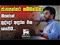 Anura kumara dissanayake  swarnavahini ira   jvp  npp  motivation  ceylon ideas