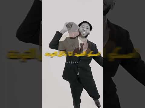 امسكو العنيد انا باكل التونة دس مونتياغو لي حليم تاج السر راب سوداني سودانيز تيك توك سولجا