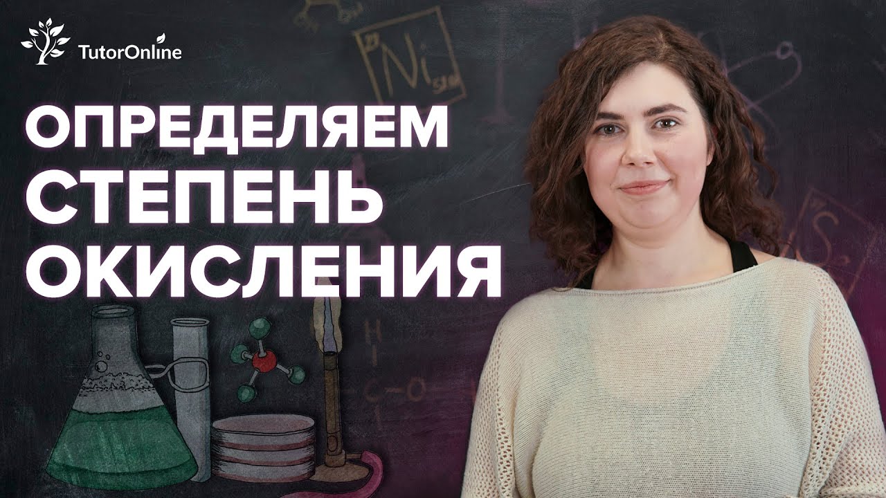 Как определить высшую и низшую степень окисления? 8 класс #shorts