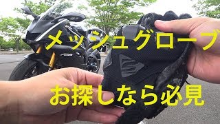 メッシュグローブ紹介　FIVE-STUNT-EVO【バイク用グローブ】