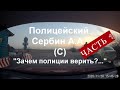 Торецк. Блок-пост, полиция закону не подчиняется! часть 1