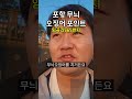 포항 무늬오징어 포인트#포항무늬오징어 #무늬오징어 #오징어