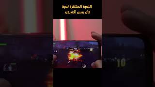 اللعبة المنتظره لعبة وان بيس للاندرويد مجانا screenshot 3