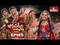 Janapadam dummu repu  folk singers  30th september 2018  episode 5  telugu news  hmtv