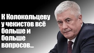 видео: У чекистов всё больше и больше вопросов картинка: У чекистов всё больше и больше вопросов