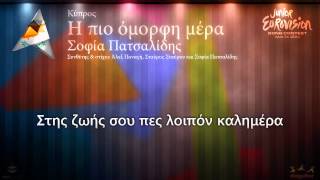 Σοφία Πατσαλίδης - "Η πιο όμορφη μέρα" (Κύπρος)