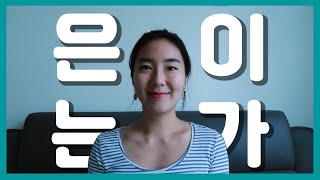 은/는/이/가 Topic & Subject Markers Explained by Your Korean Saem!