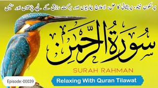 5 Times Surah Rahman  | Episode - 000039 | Surah Rahman full recitation 5 times  | Quran Studio