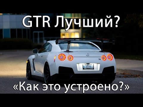 Video: Cik ātrs ir Nissan GTR?