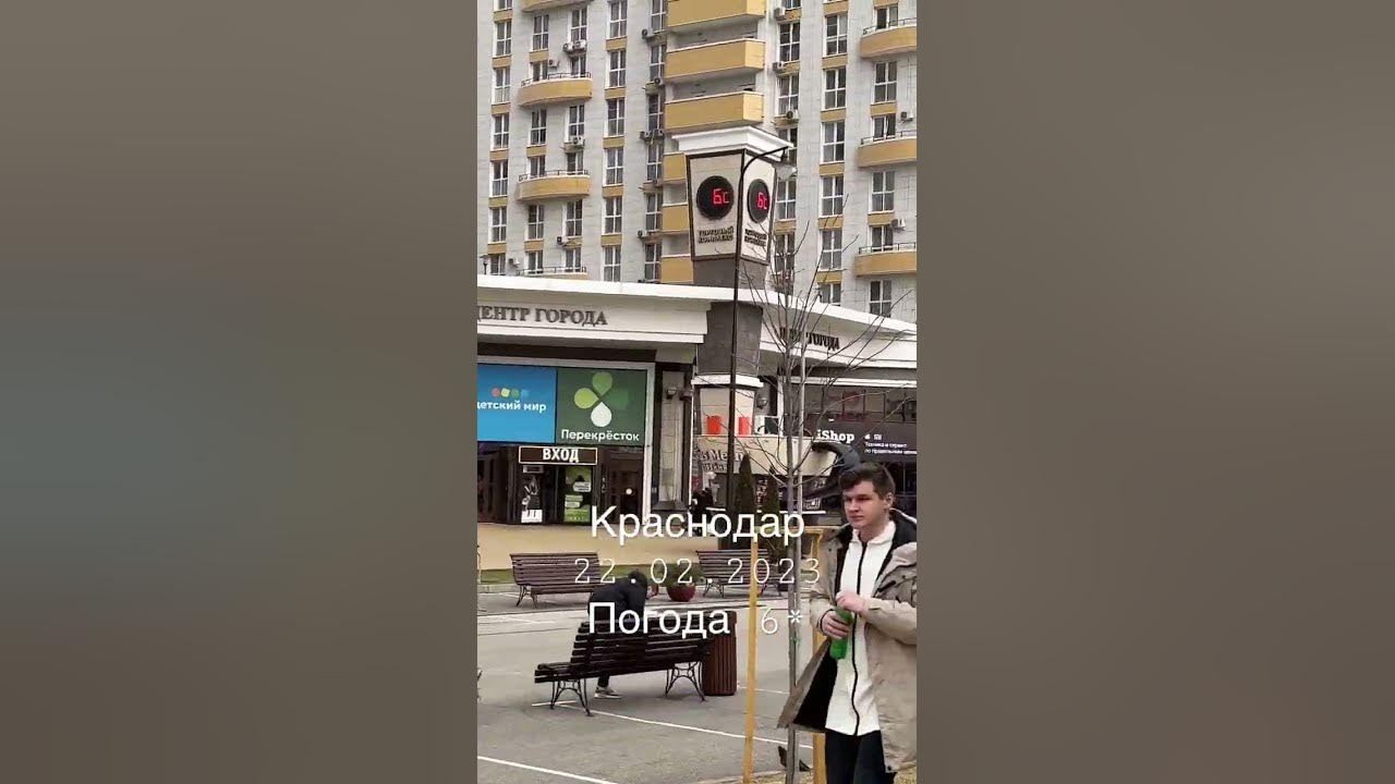 #краснодар #погода #февраль 22.02.2023г #shorts #short - YouTube
