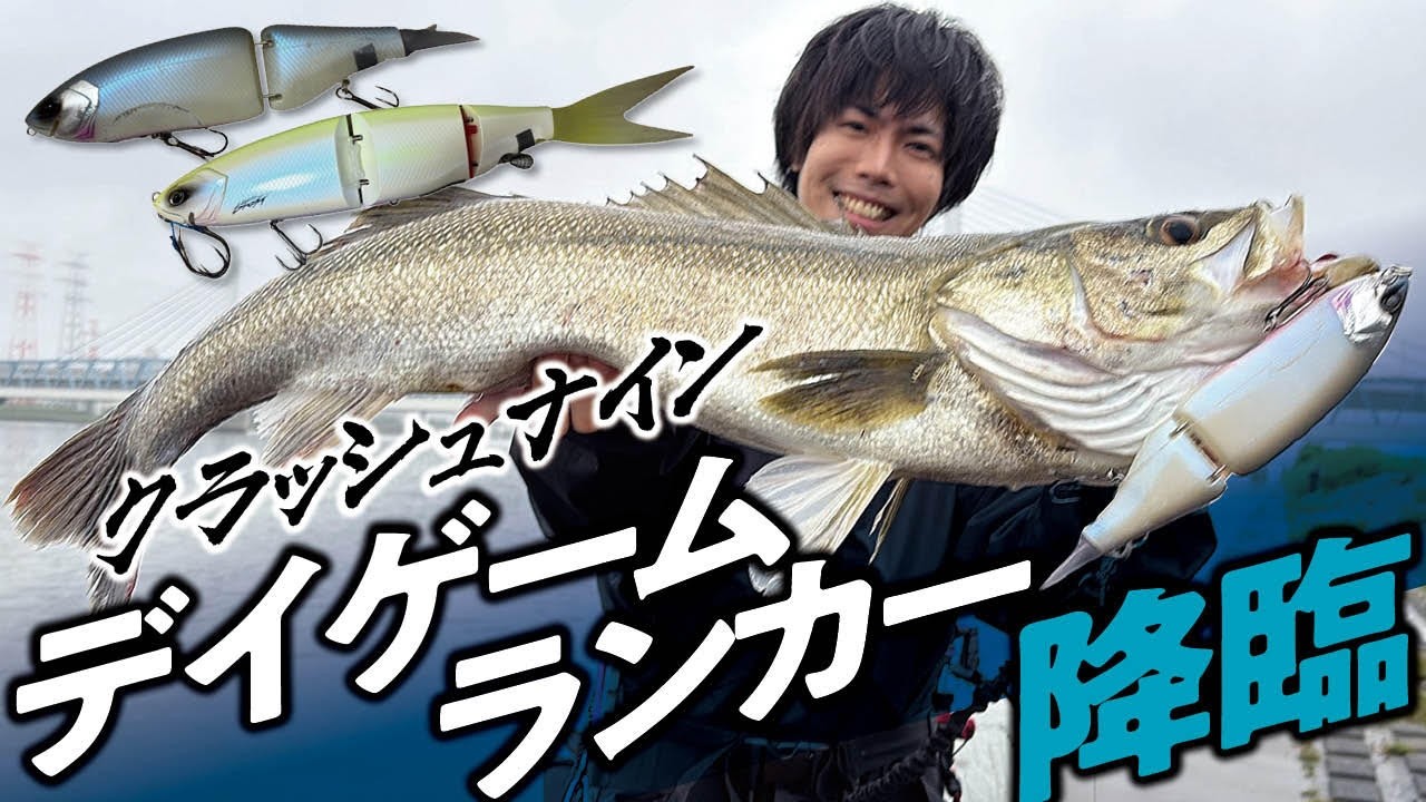 『DRT』ビッグベイト初心者でも釣れるクラッシュナインがやばかった…