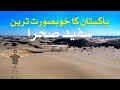 Pakistan ka khubsurat tareen white desert  achro thar the white desert  samaa tv  19th dec 2022