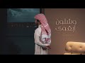 وشلون أبقوى فهد بن فصلا 2021 وشلون أبقوى فهد بن فصلا 2021