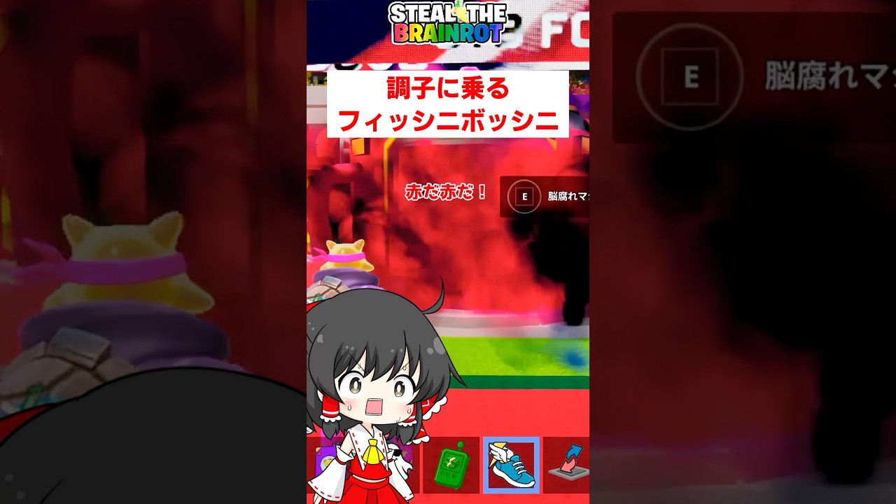 調子に乗るフィッシニボッシニ【ブレインロットを盗む2】【フォートナイト茶番】
