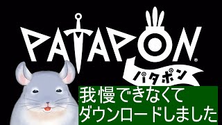 【パタポン】パタポンしたい気分になってしまったので5店舗ぐらい巡った！！！やるぞ！！！！/Fade【新人Vtuber】