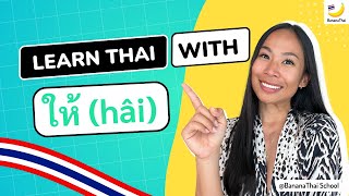 Let's learn Thai with ให้ (hâi)