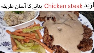 Chicken Steak with mashed potatoes , vegetable and white sauce|| Recipe by 